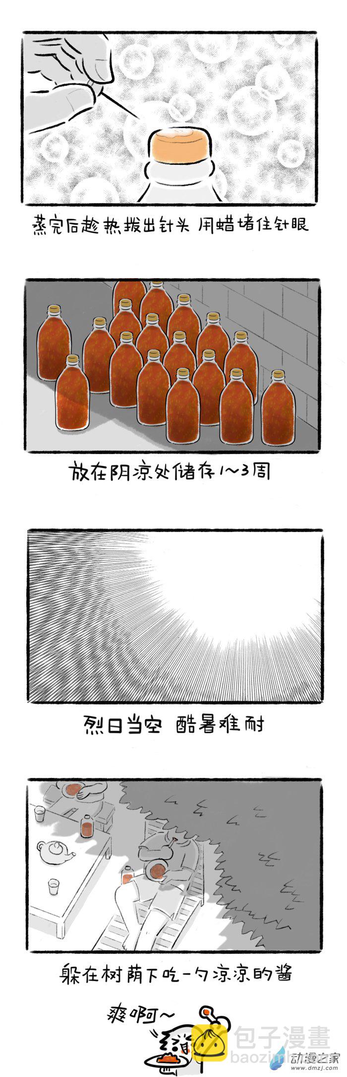 03话 西红柿酱-第3话