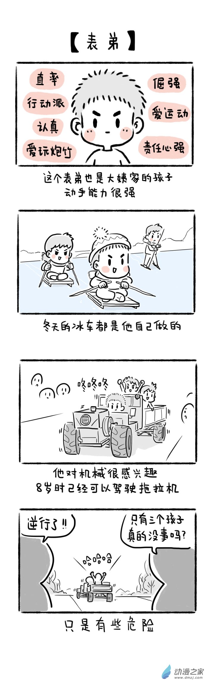 21话 表弟-第21话