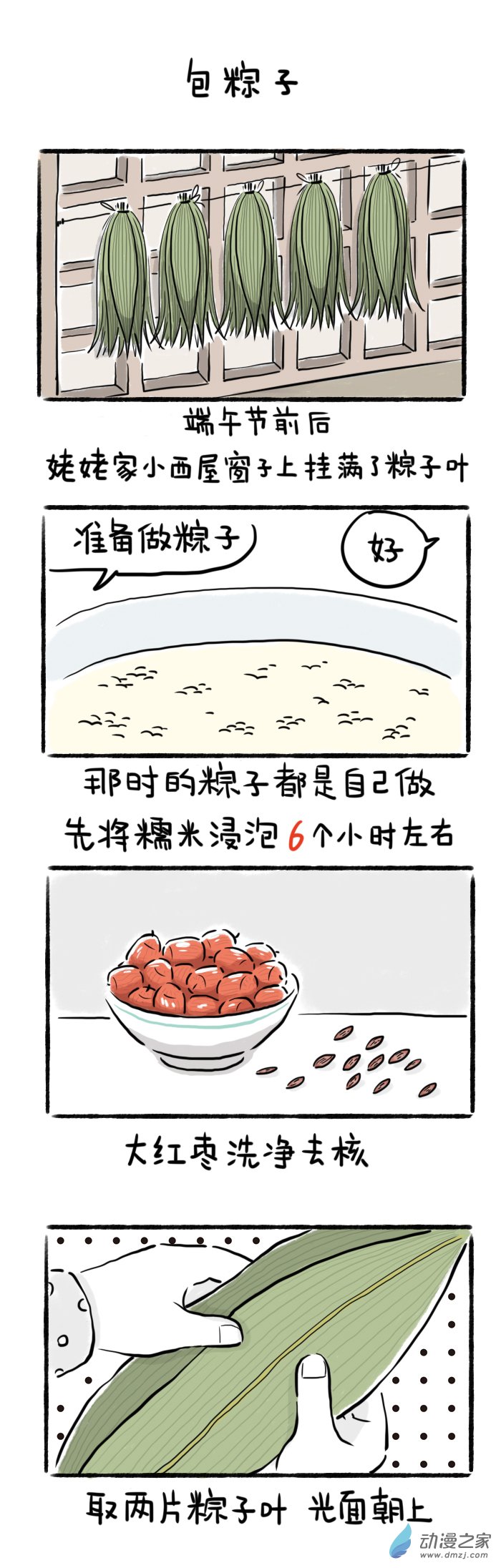 23话 包粽子-第23话