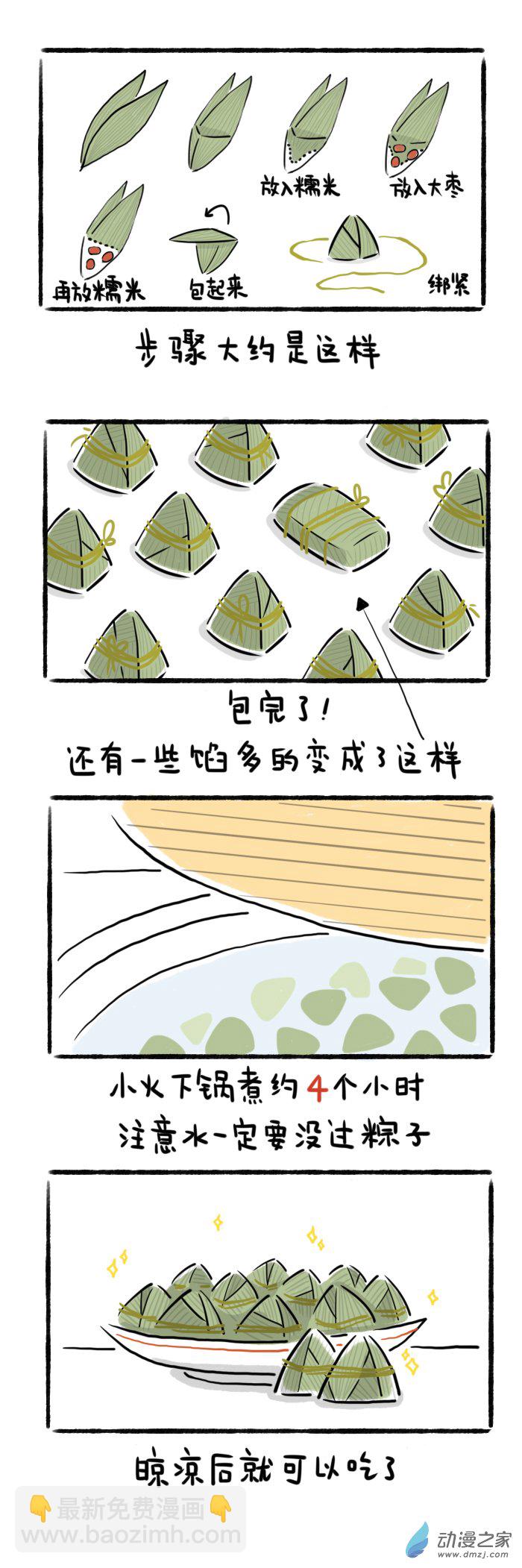 23话 包粽子-第23话