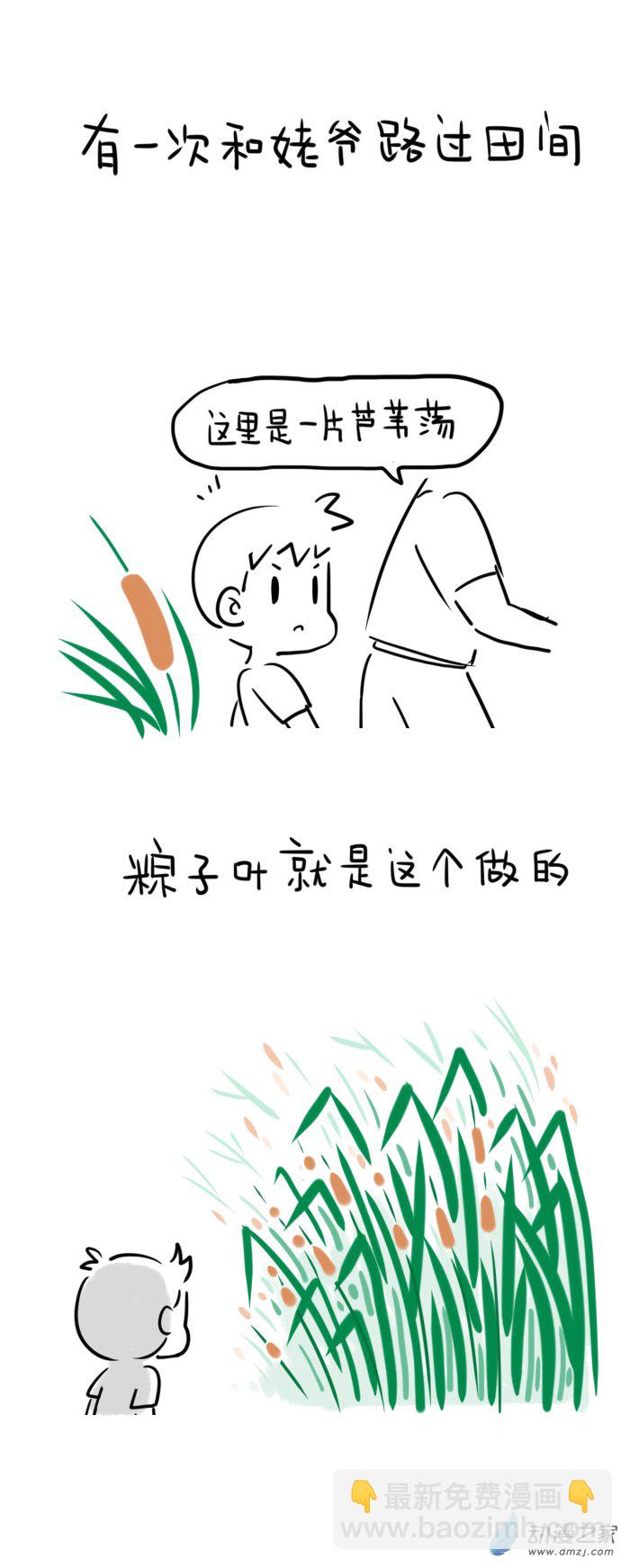 綿綿細雨織回憶 - 23話 包糉子 - 1