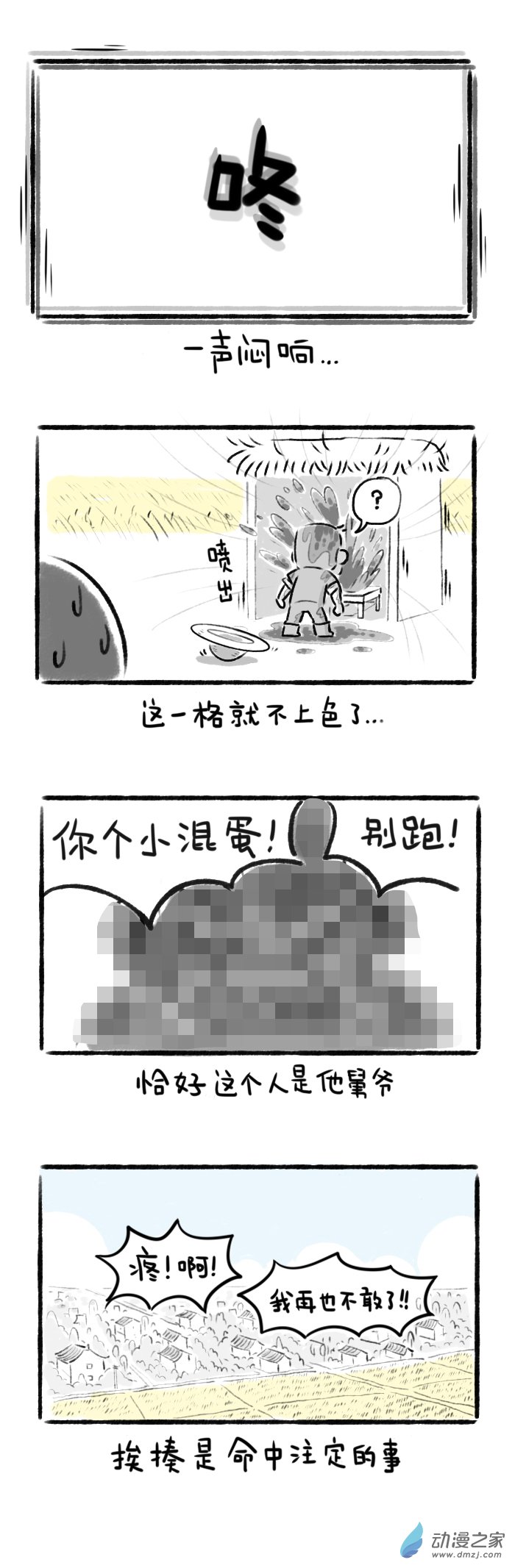 特殊篇 校长-第25话