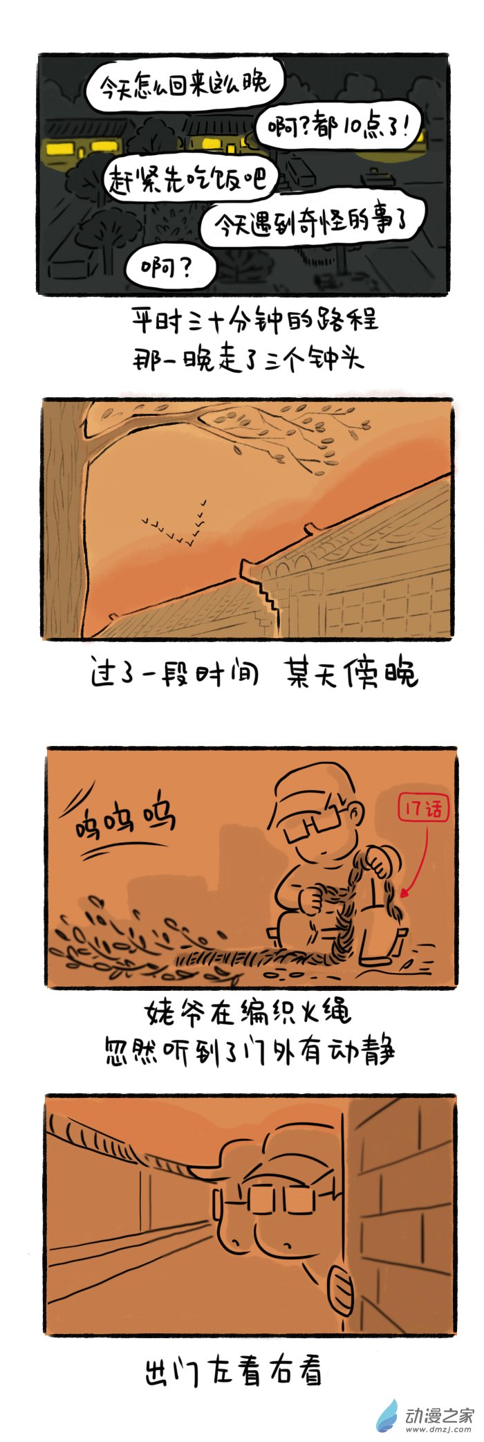 25话续 玉米地里的迷宫-第27话