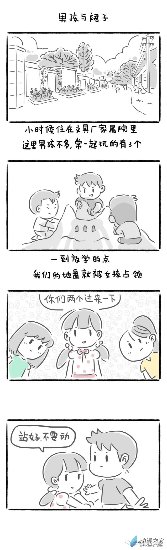 27话 男孩与裙子-第29话