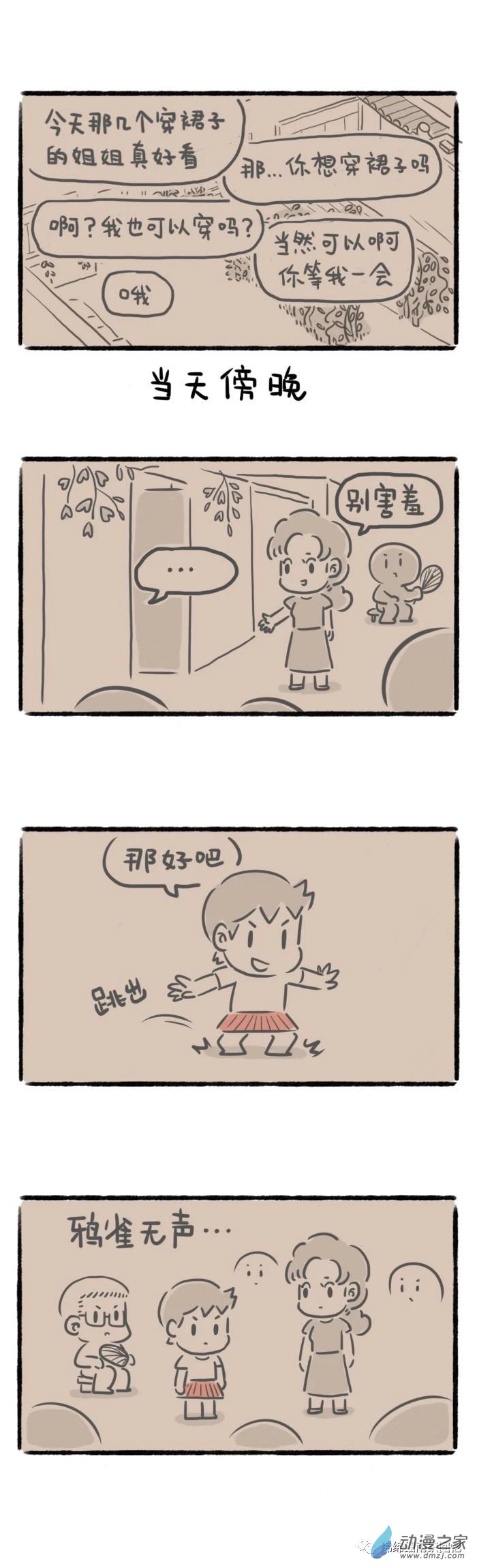 27话 男孩与裙子-第29话