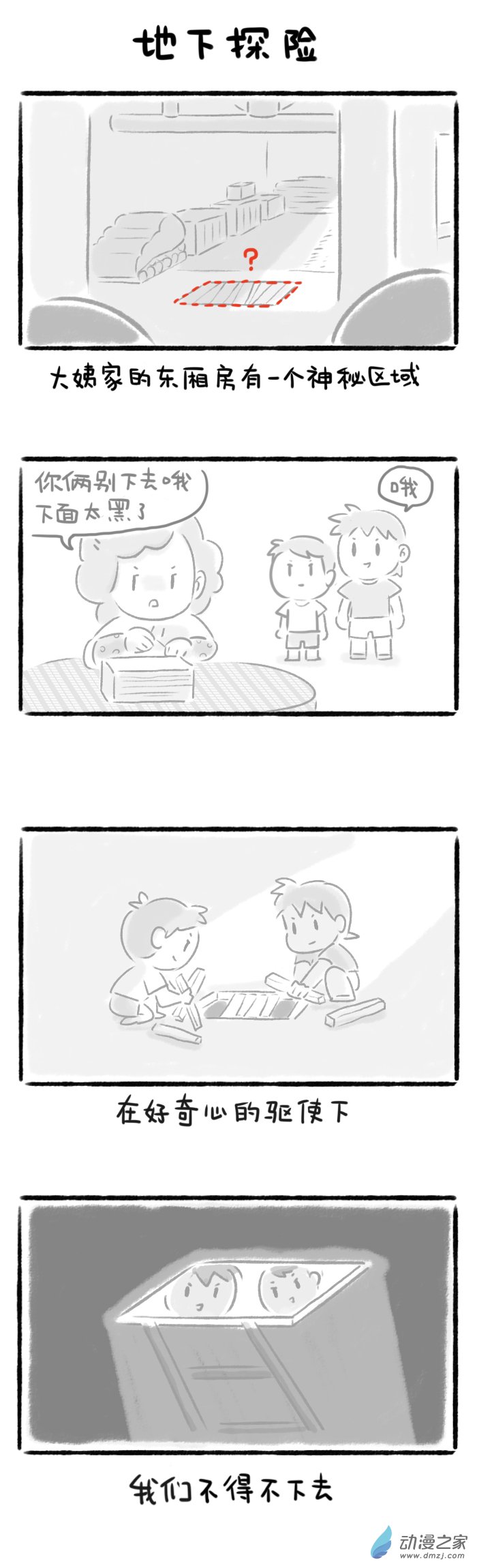 29话 地下探险-第31话