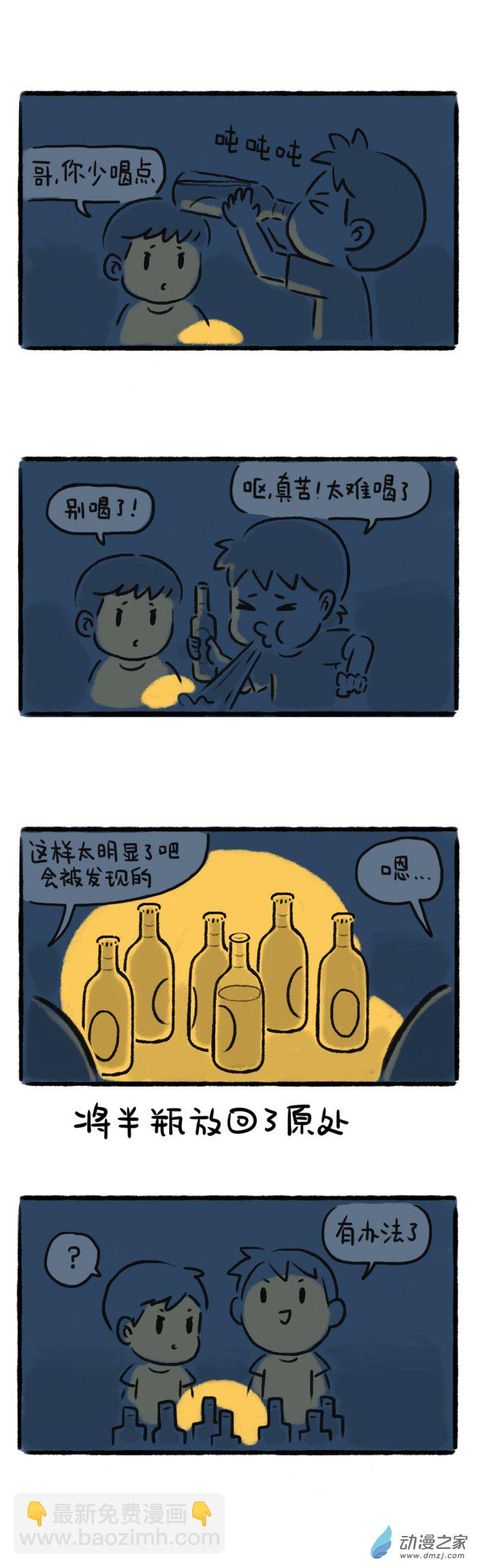 29话 地下探险-第31话