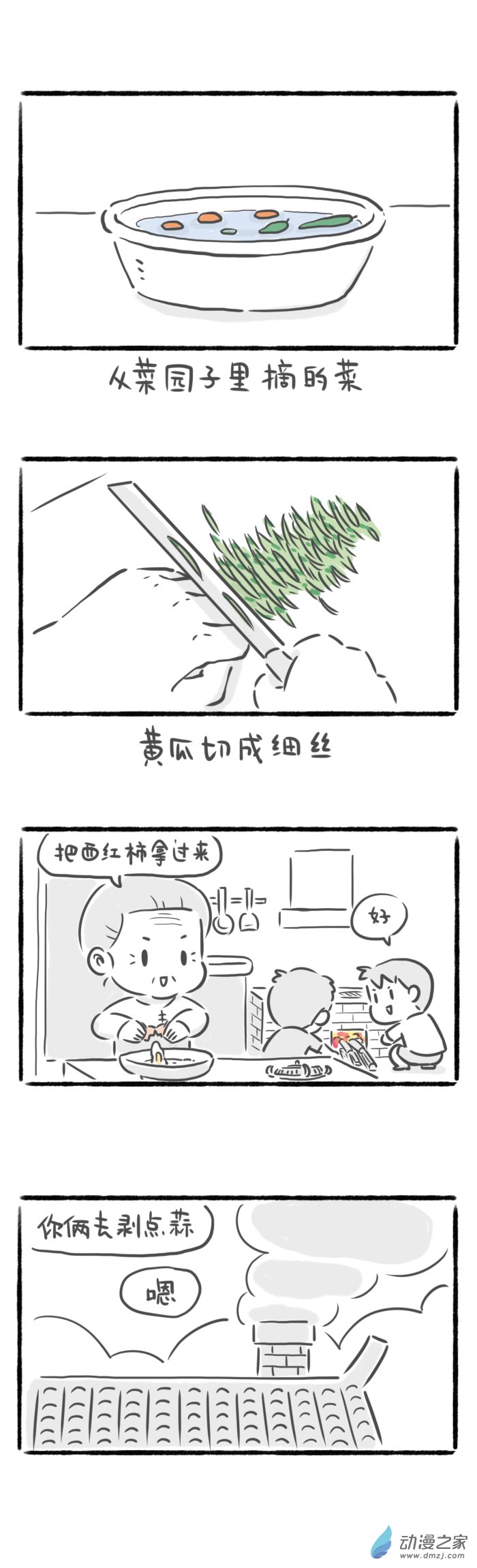 30话 手擀面-第33话