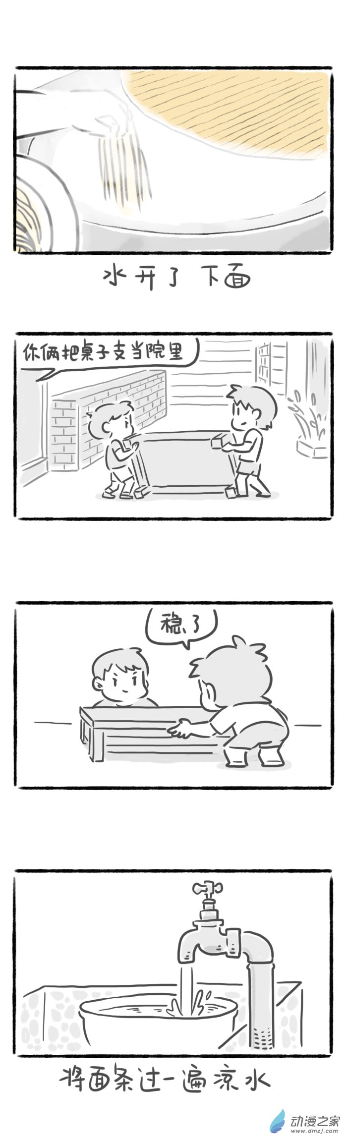 30话 手擀面-第33话