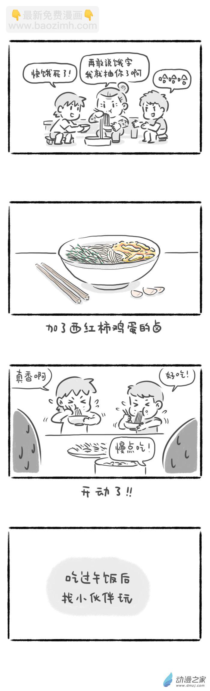 30话 手擀面-第33话