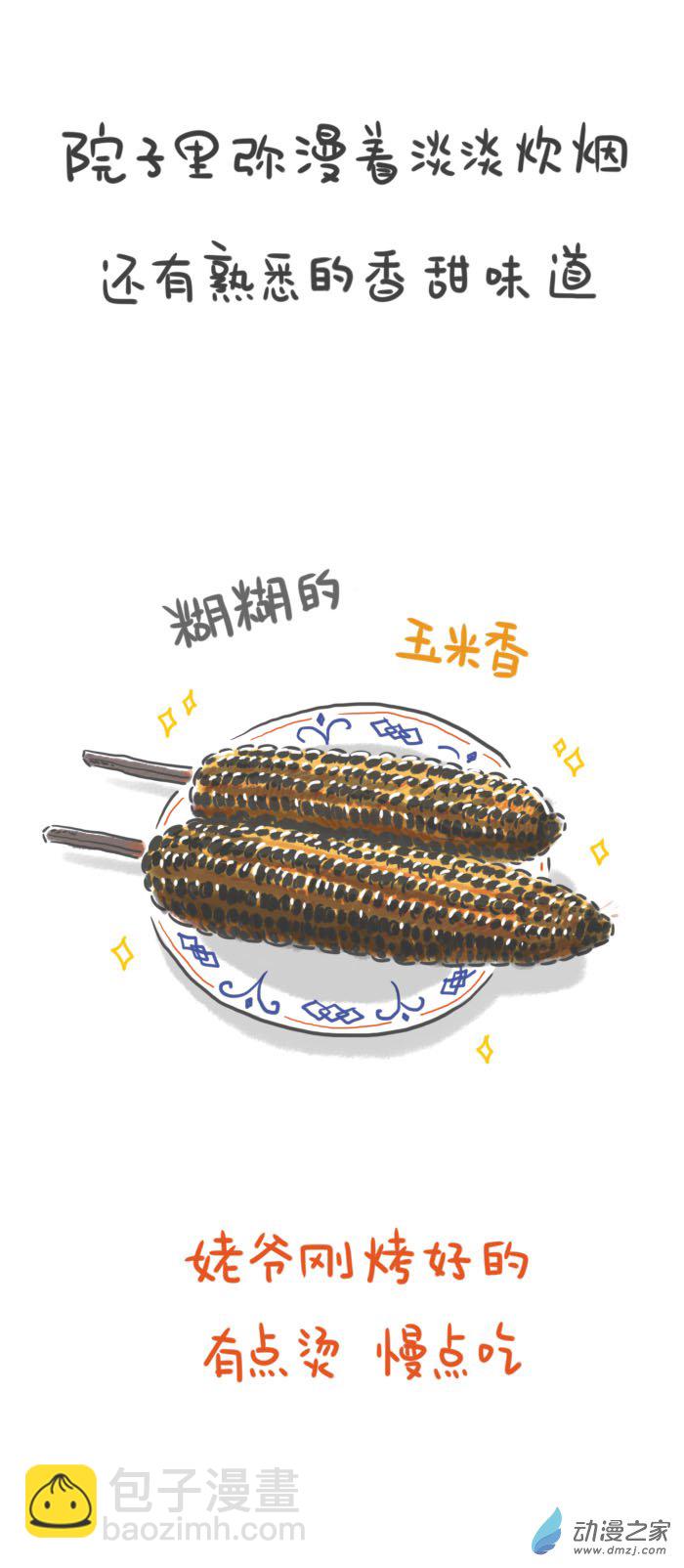 32话 甜甜-第35话