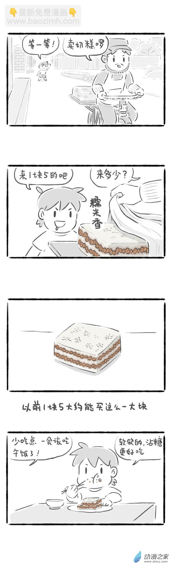 35话 吆喝声-第39话