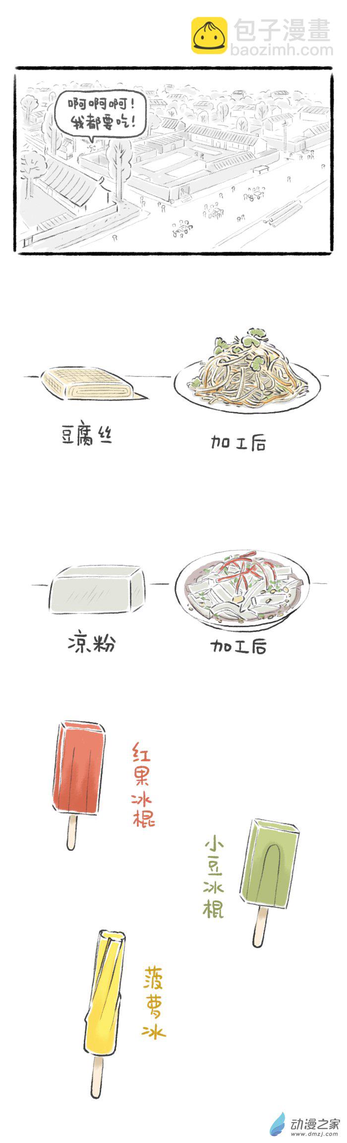 35话 吆喝声-第39话