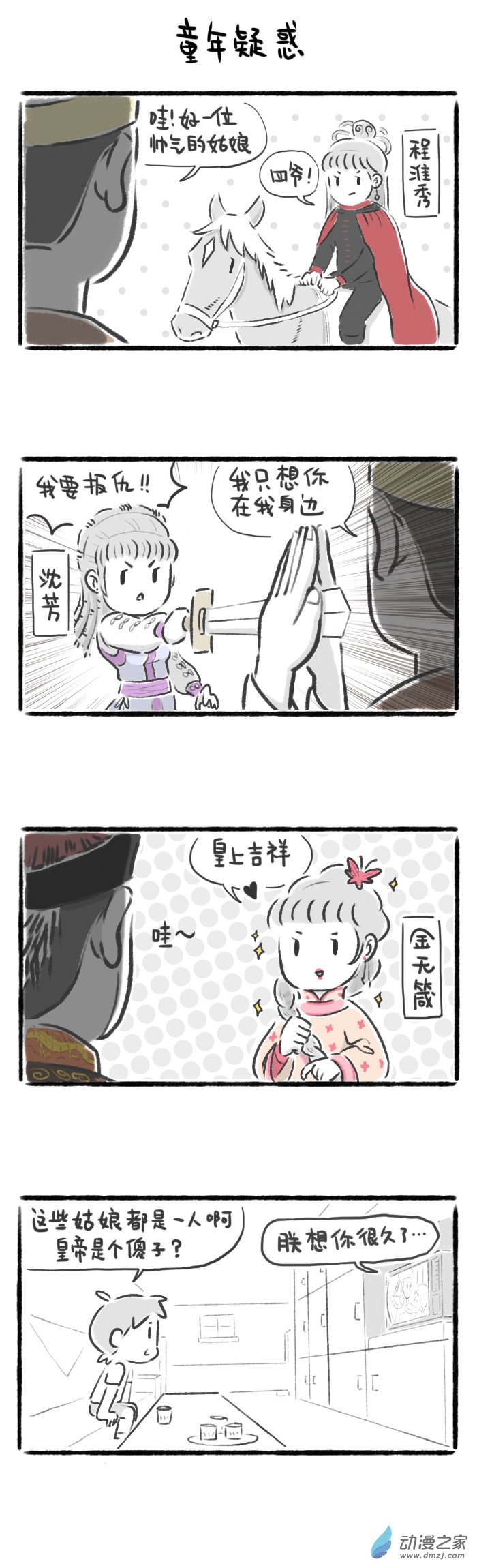 37话 童年疑惑-第41话