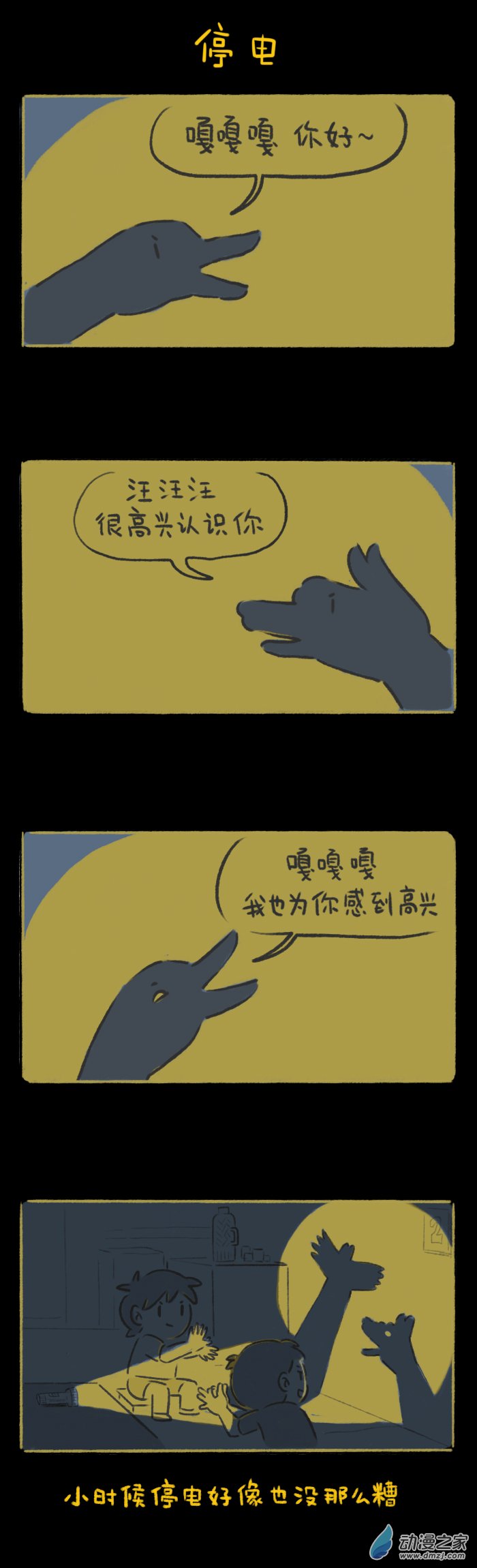 39话 停电-第43话