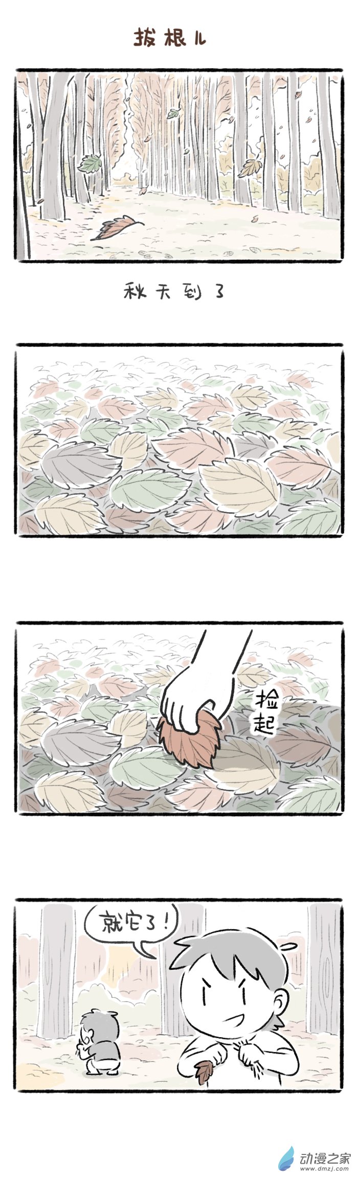 41话 拔根儿-第45话