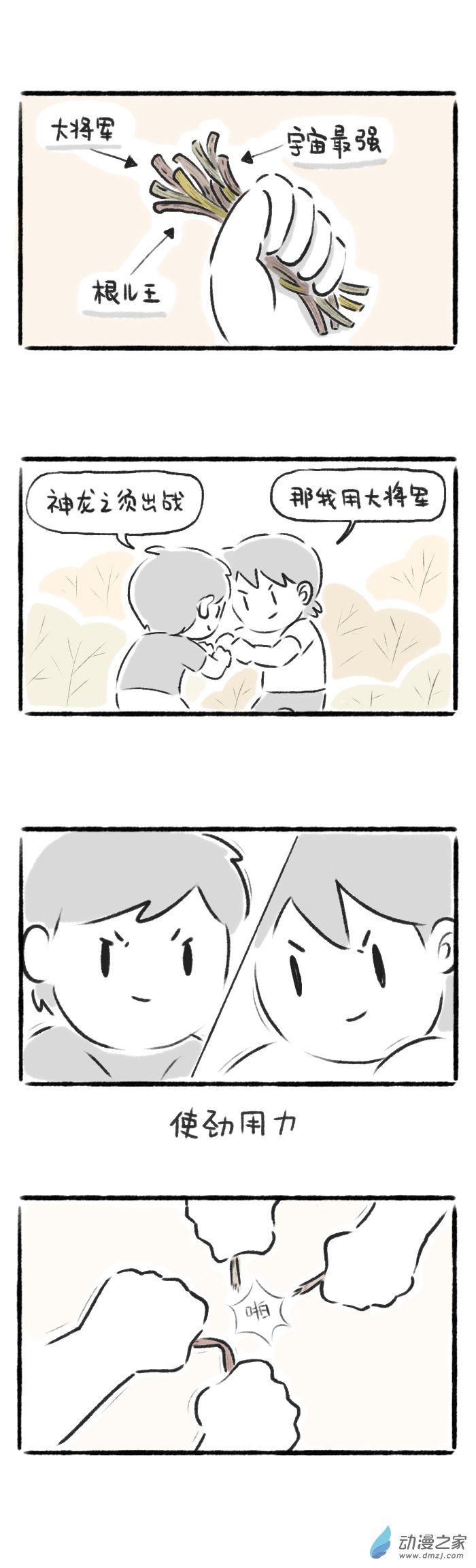 41话 拔根儿-第45话