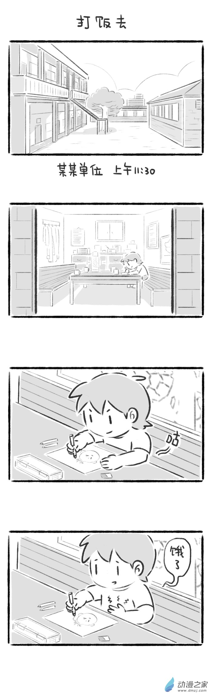 43话 打饭去-第47话