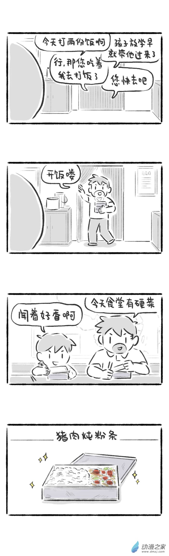 43话 打饭去-第47话