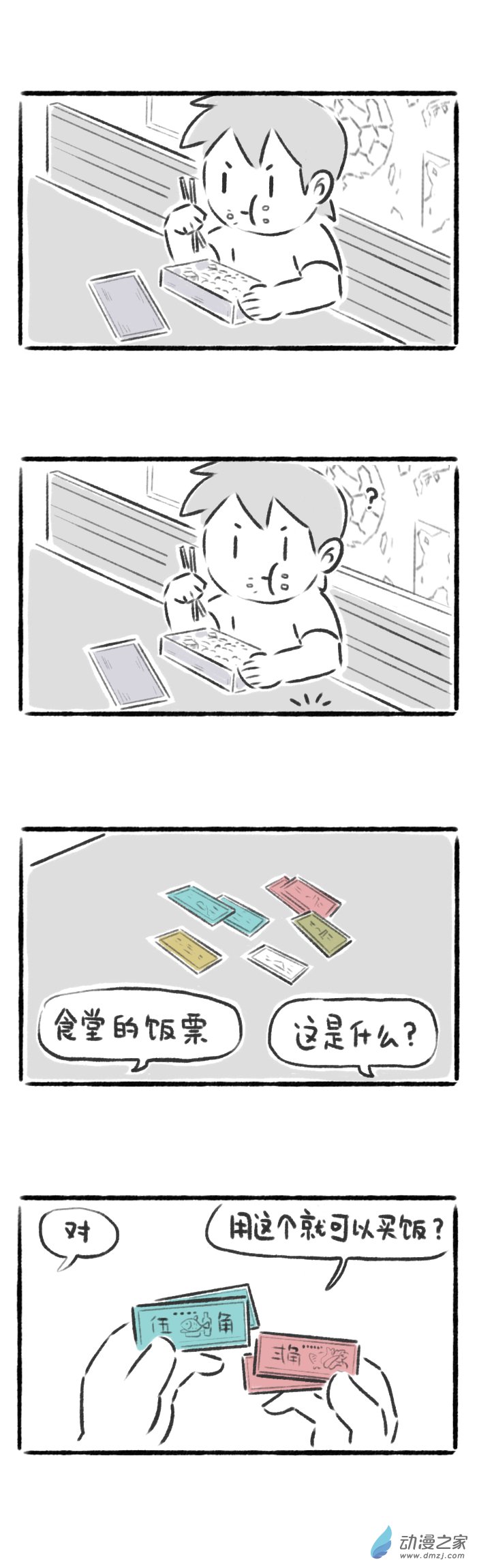 43话 打饭去-第47话