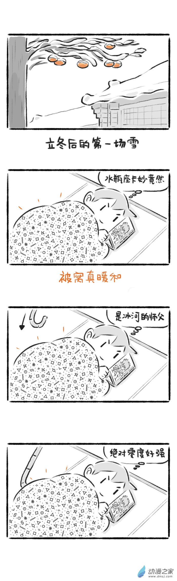 45话 暖呼呼的-第49话