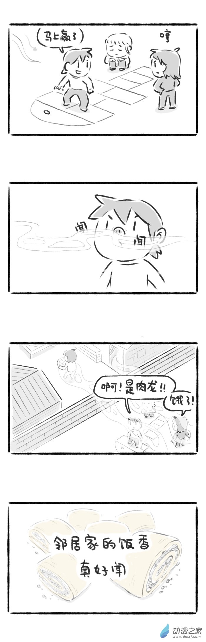 綿綿細雨織回憶 - 47話 味道 - 1