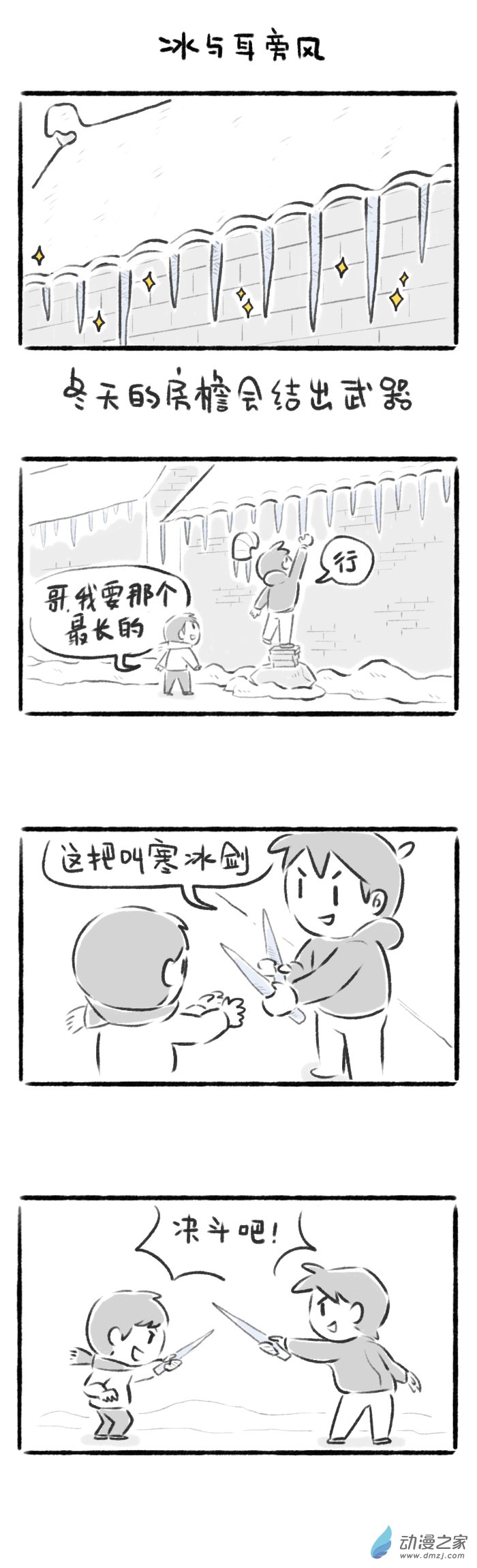 49话 冰与耳旁风-第53话