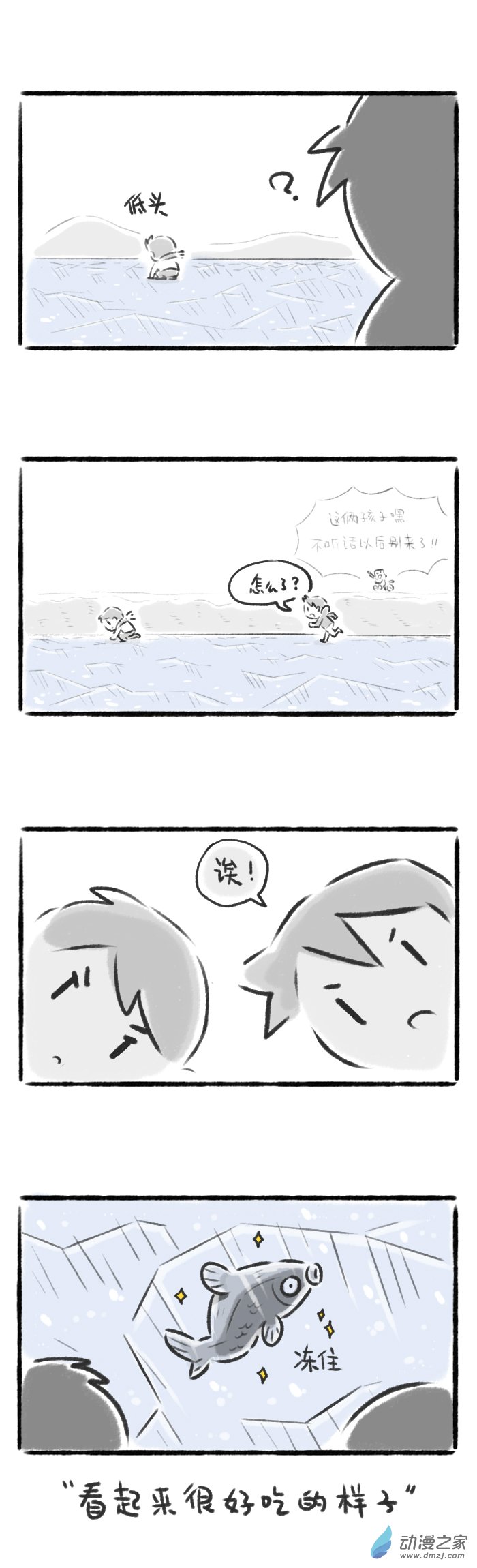 49话 冰与耳旁风-第53话