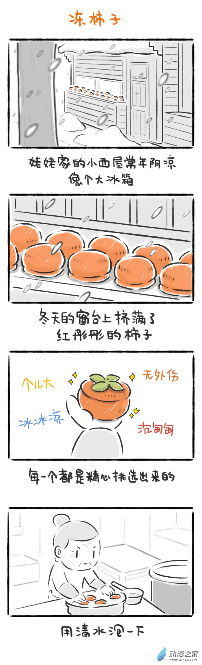 51话 冻柿子-第55话