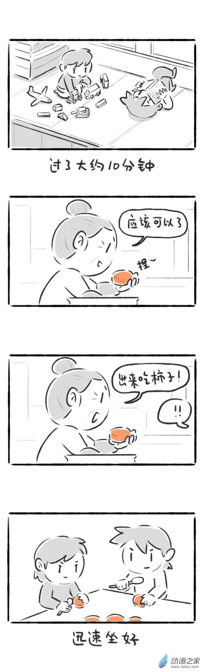 51话 冻柿子-第55话