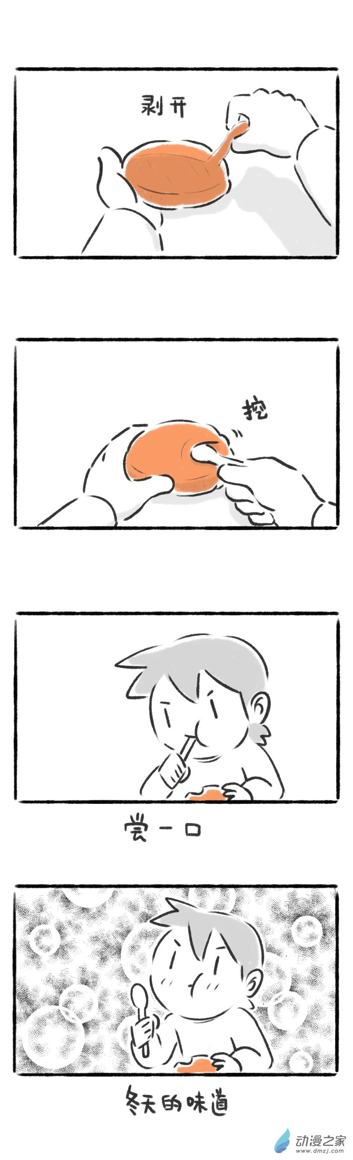 51话 冻柿子-第55话