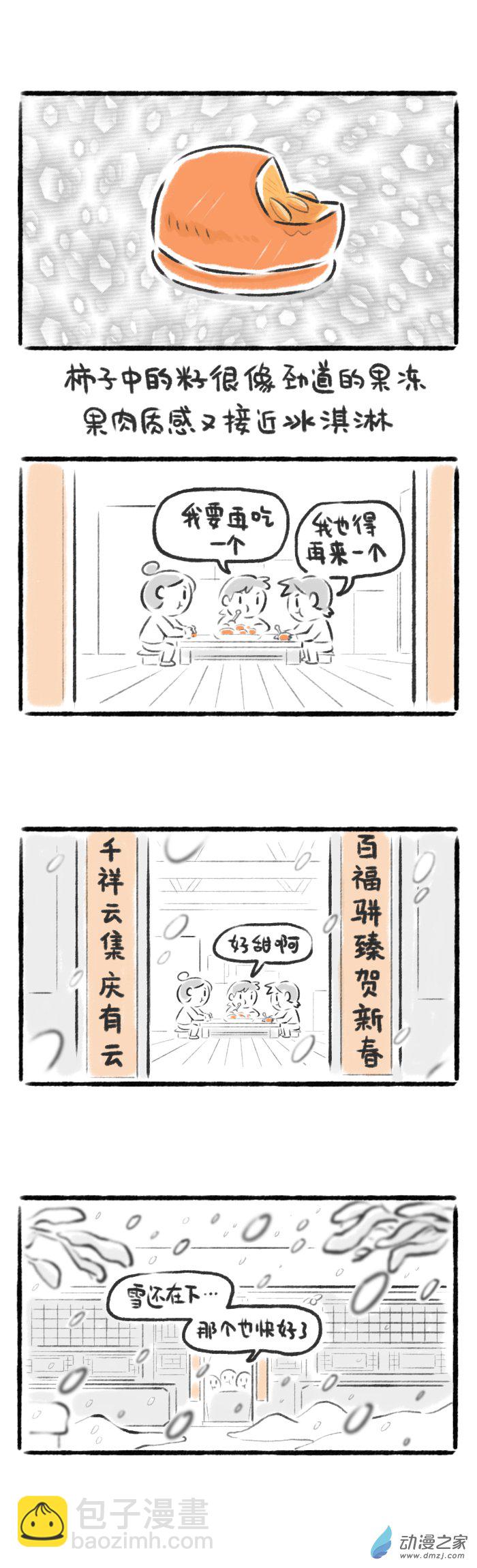 51话 冻柿子-第55话