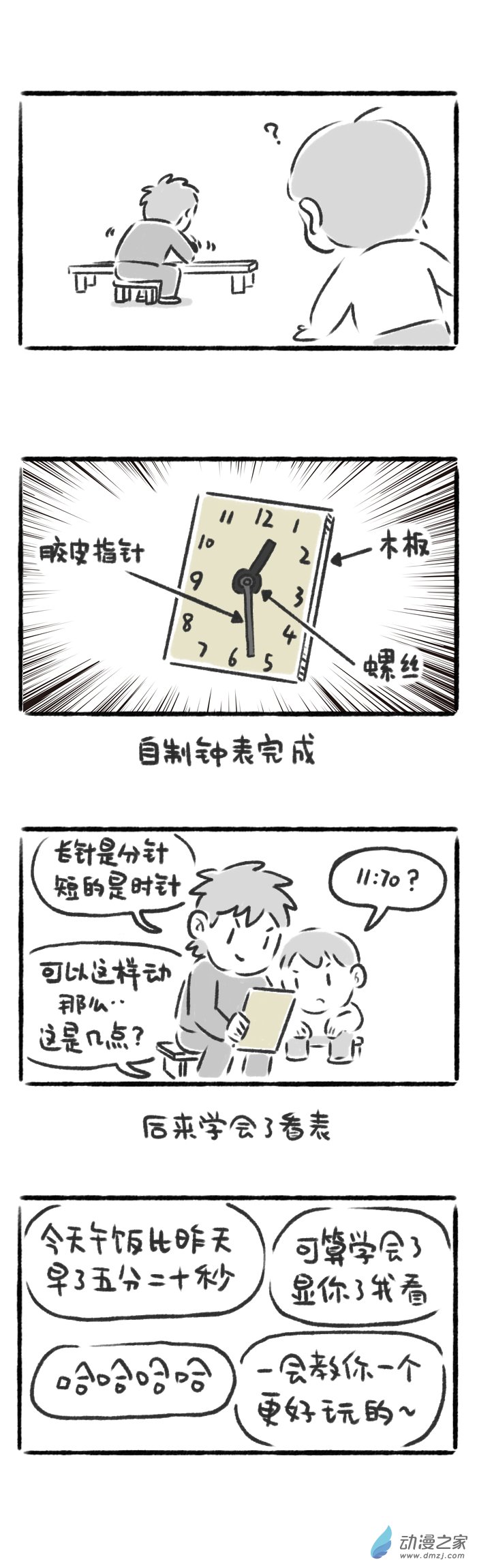 53话 钟表与围棋-第57话