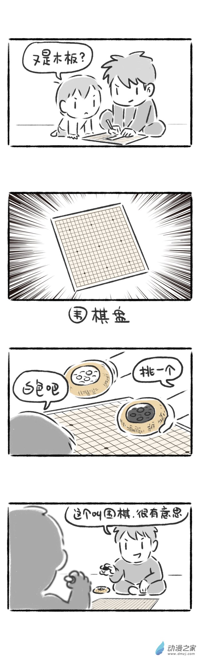 53话 钟表与围棋-第57话