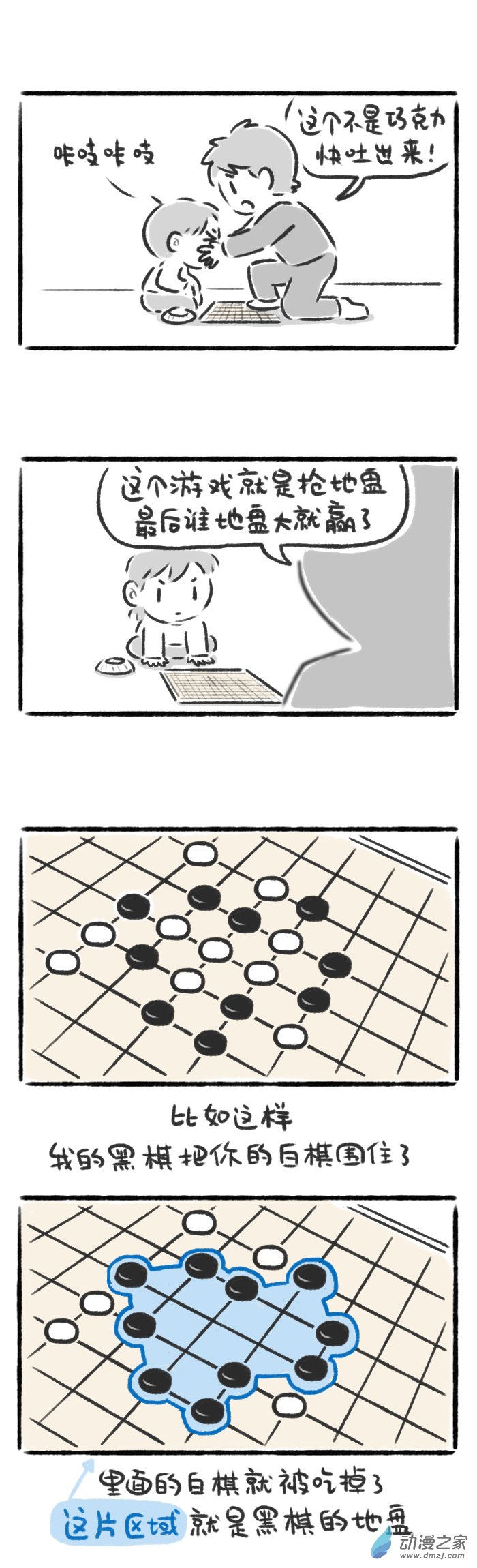 53话 钟表与围棋-第57话