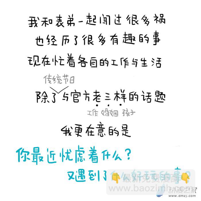 07话 表弟-第7话