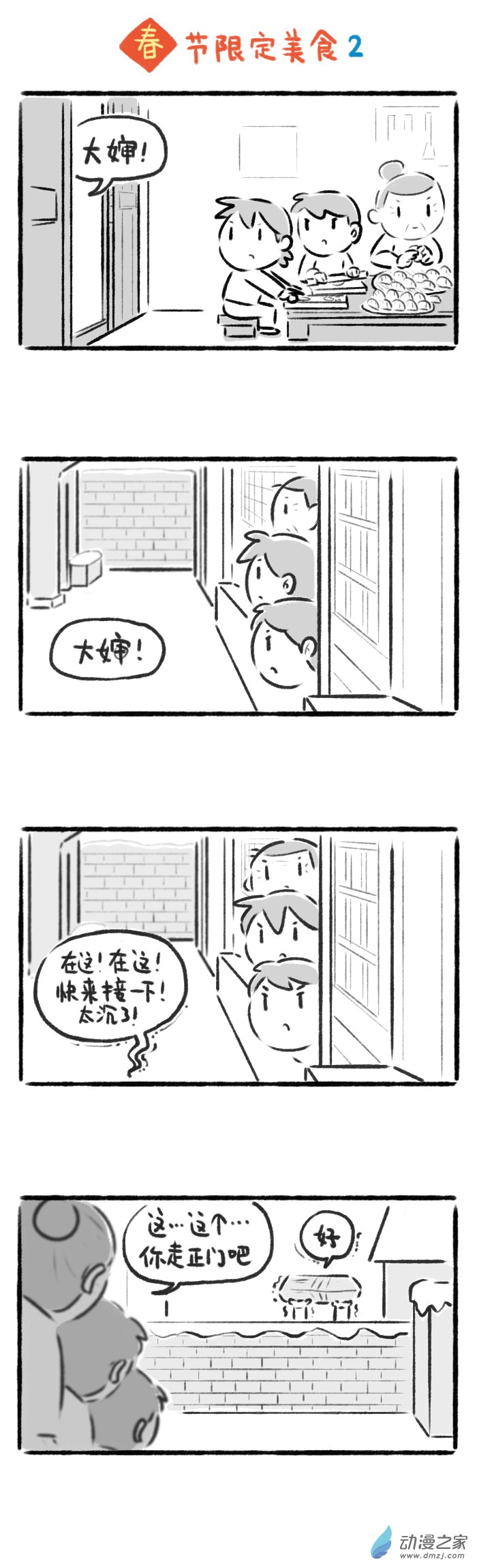 57话 春节限定美食2-第61话