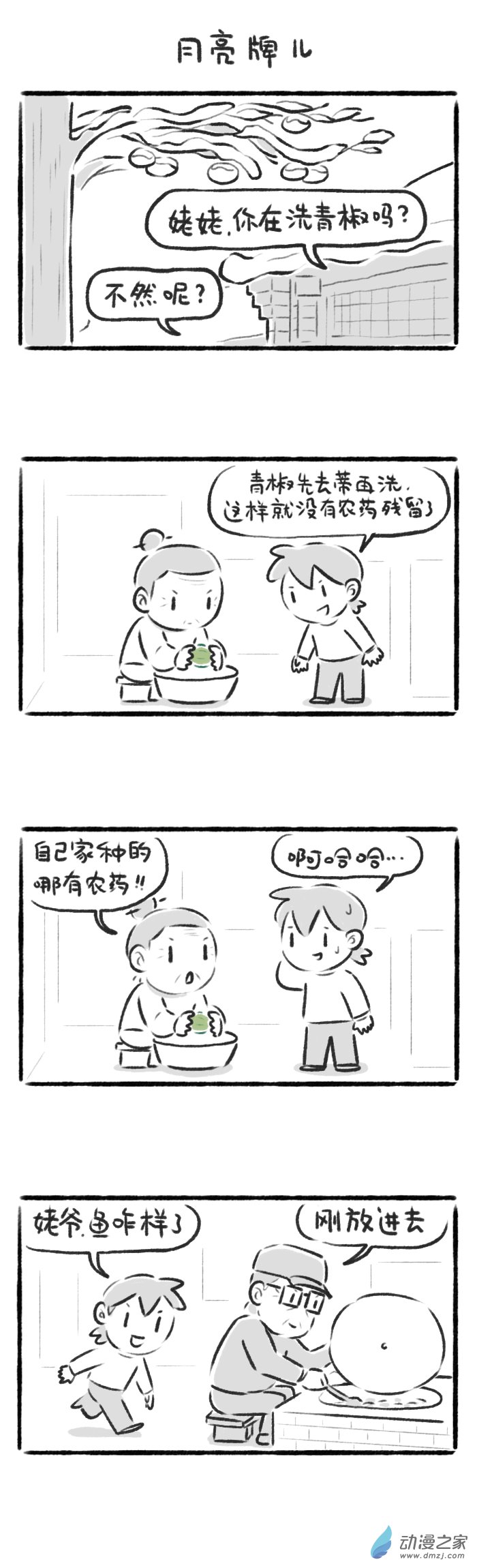 59话 月亮牌儿-第63话