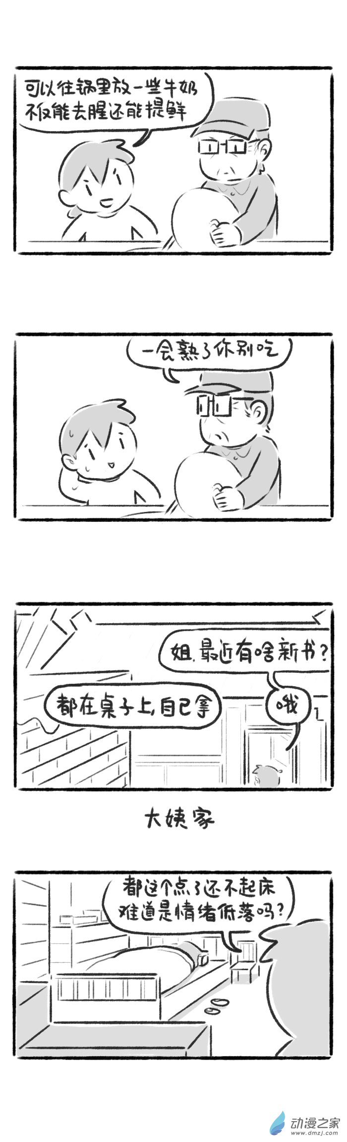 59话 月亮牌儿-第63话