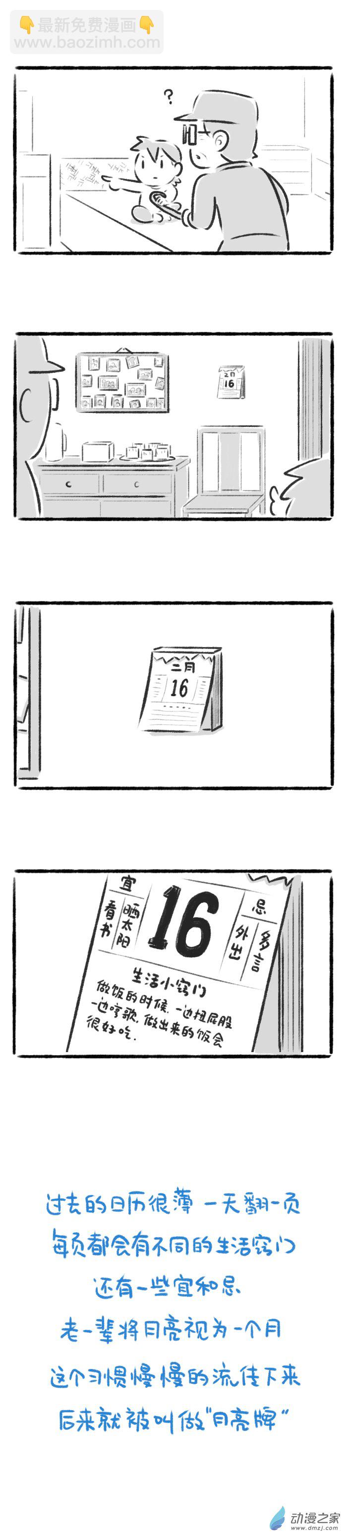 59话 月亮牌儿-第63话