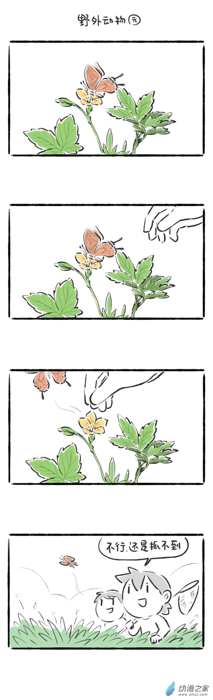 61话 野外动物园-第65话