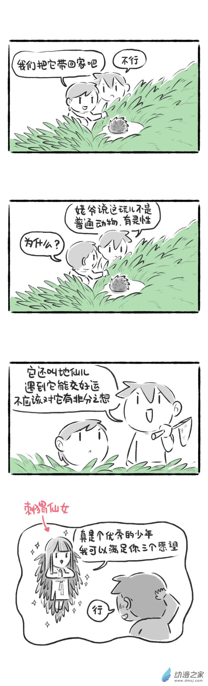 61话 野外动物园-第65话