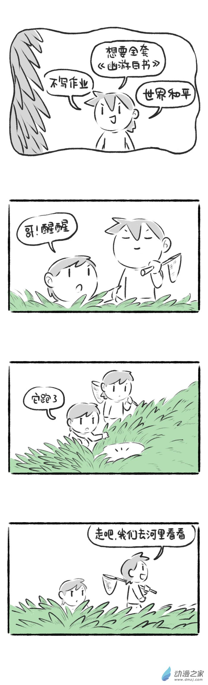 61话 野外动物园-第65话