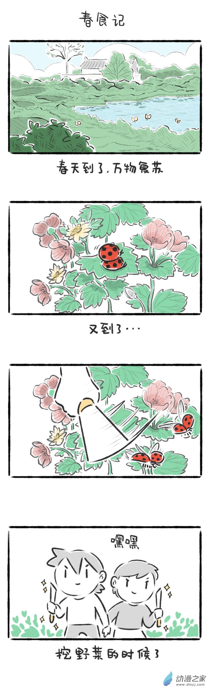 63话 春食记-第67话