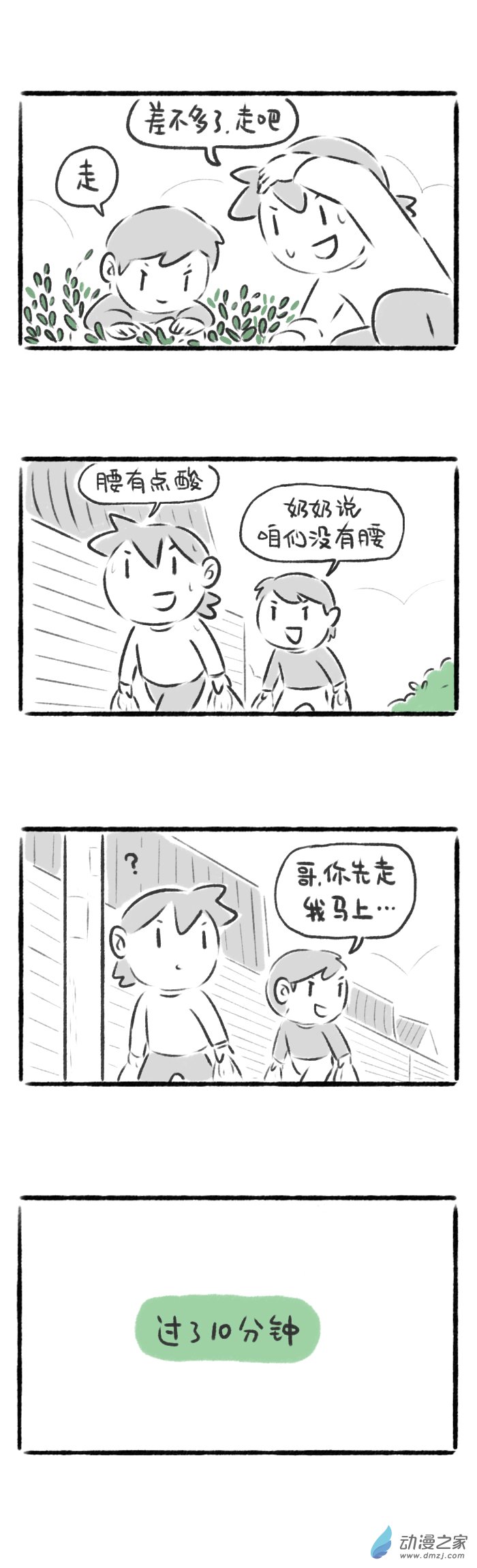 63话 春食记-第67话