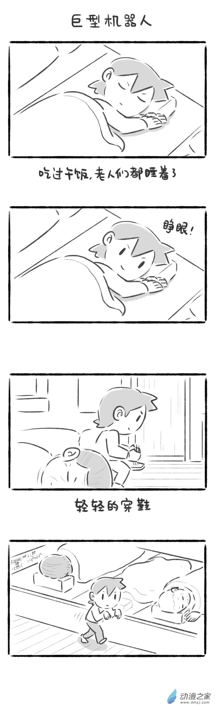 65话 巨型机器人-第69话