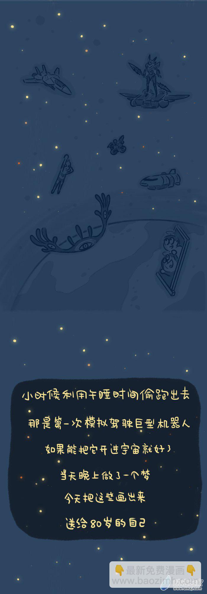 65话 巨型机器人-第69话