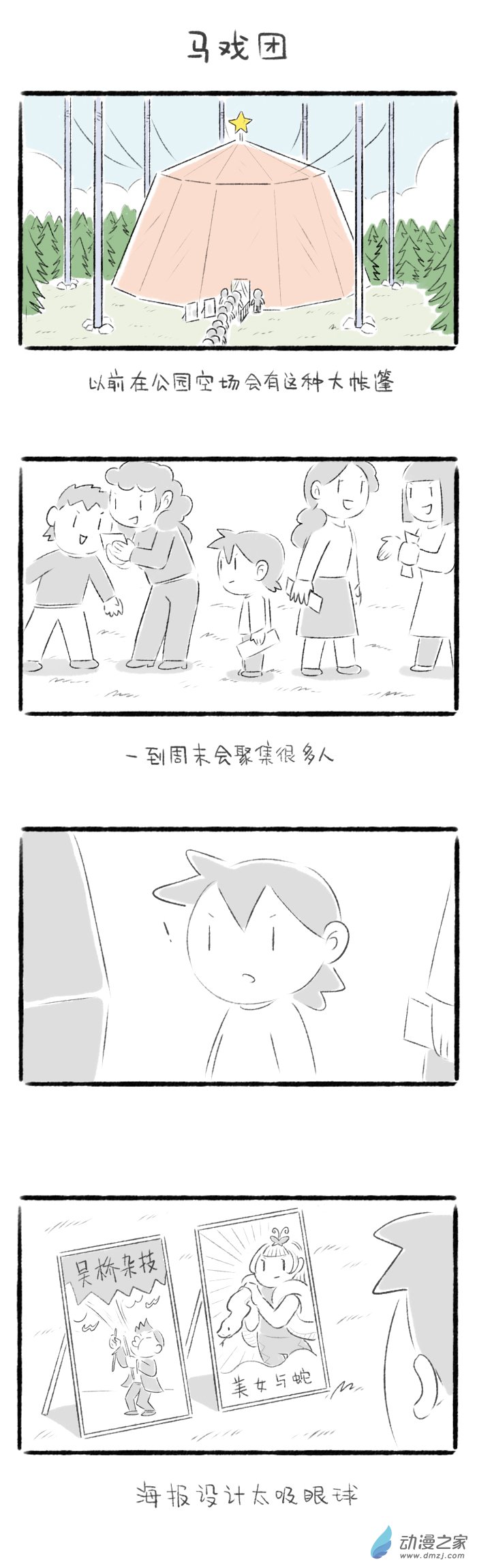 67话 马戏团-第71话