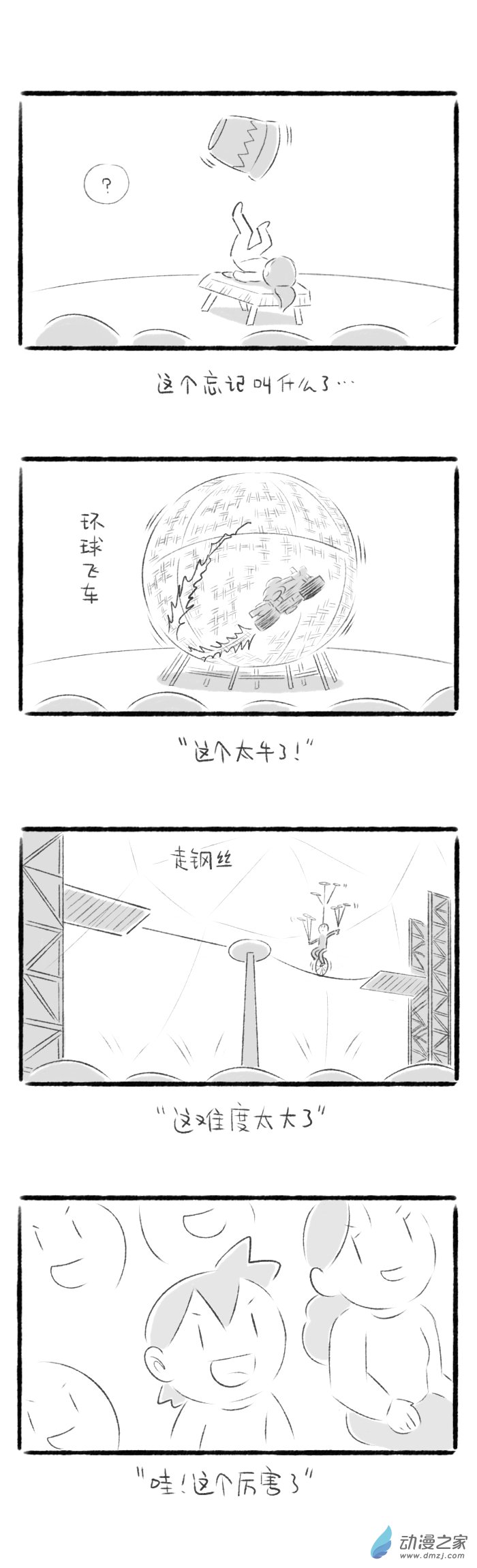 67话 马戏团-第71话