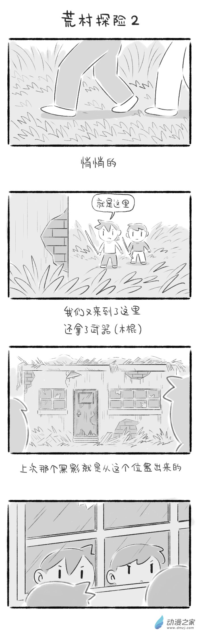 69话 荒村探险2-第73话